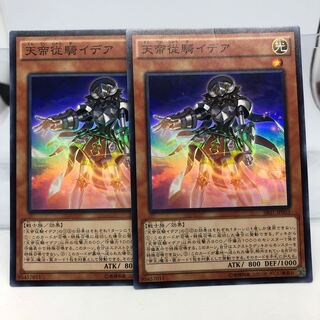 天帝従騎イデア スーパーレア　2枚