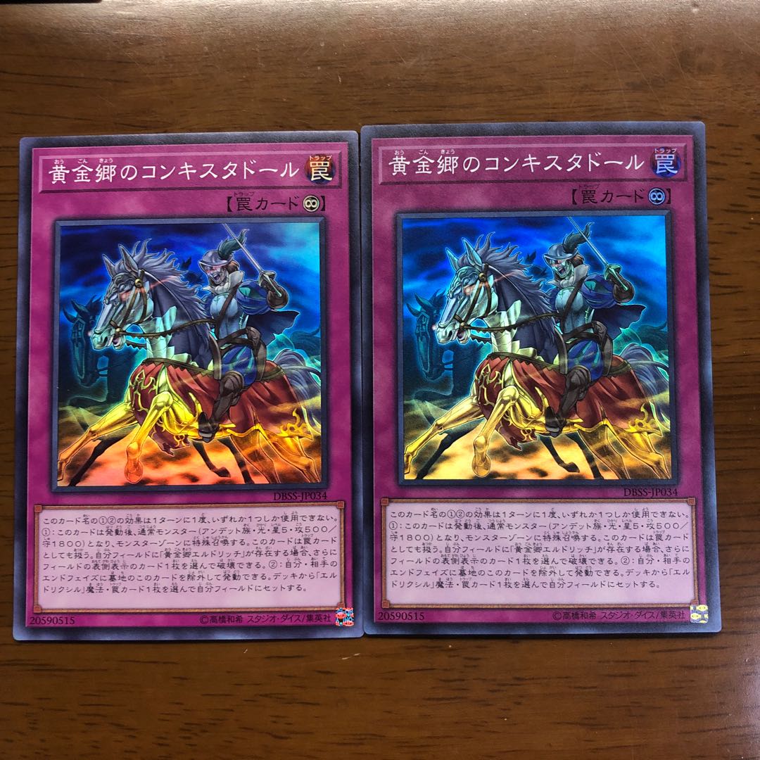 黄金郷のコンキスタドール スーパーレア 2枚