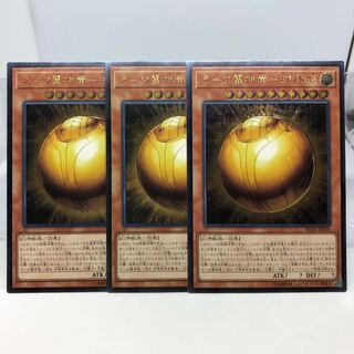 ラーの翼神竜-球体形 アルティメットレア 3枚