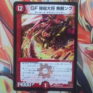 GF隊総大将 無敵ング