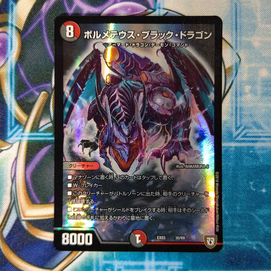 ボルメテウス・ブラック・ドラゴン