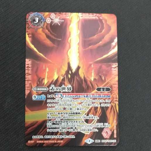 赤の世界/赤き神龍皇 転醒X 1枚 浪漫遊 【00204-39】