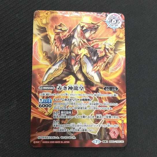 赤の世界/赤き神龍皇 転醒X 1枚 浪漫遊 【00204-39】