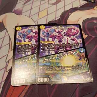 審絆の鎮まり 新蓮｜ジャスティス・シェイパー