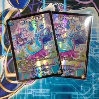 テック団の波壊Go! R-foil ２枚セット