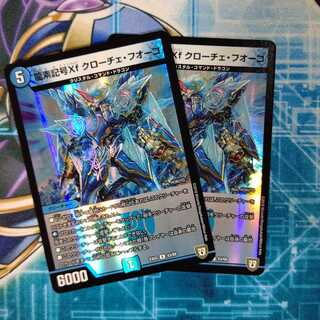 龍素記号Xf クローチェ・フオーコ R-foil ２枚セット
