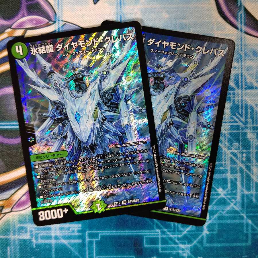氷結龍 ダイヤモンド・クレバス ２枚セット