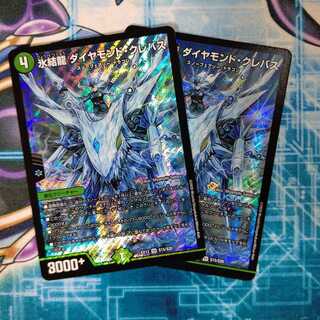 氷結龍 ダイヤモンド・クレバス ２枚セット