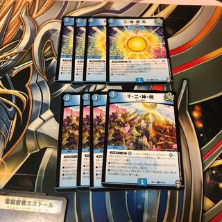 b278 三騎繚乱　十二神騎　各4枚 名もなきデュエリスト