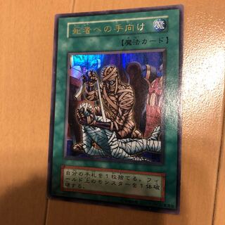 死者への手向け　スタジオダイス