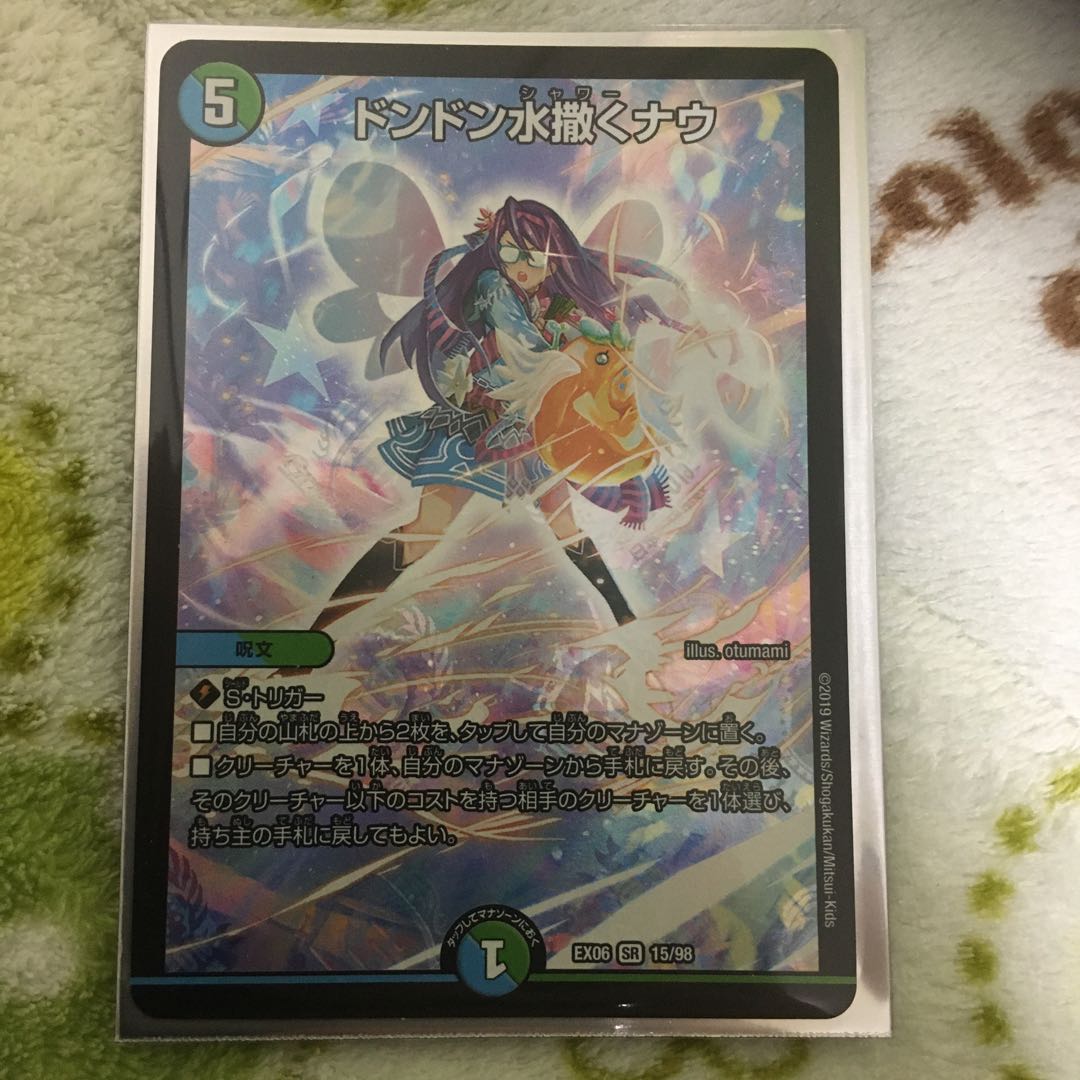 ドンドン水撒くナウ