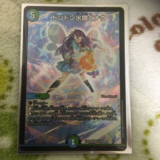 ドンドン水撒くナウ