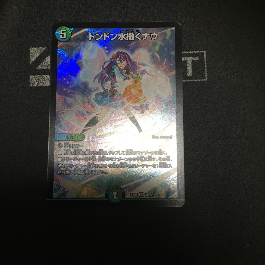 ドンドン水撒くナウ