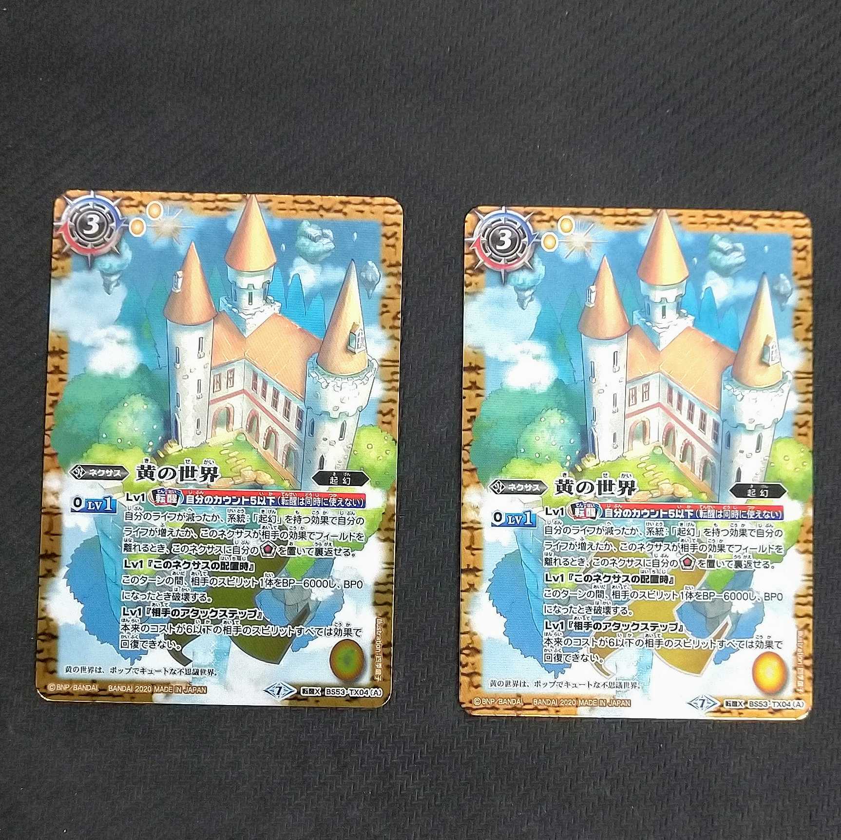 黄の世界 転醒X BS53-TX04 2枚 浪漫遊【00205-39】