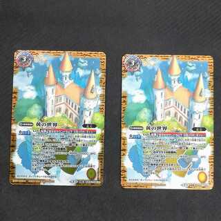 黄の世界  転醒X   BS53-TX04  2枚 浪漫遊【00205-39】