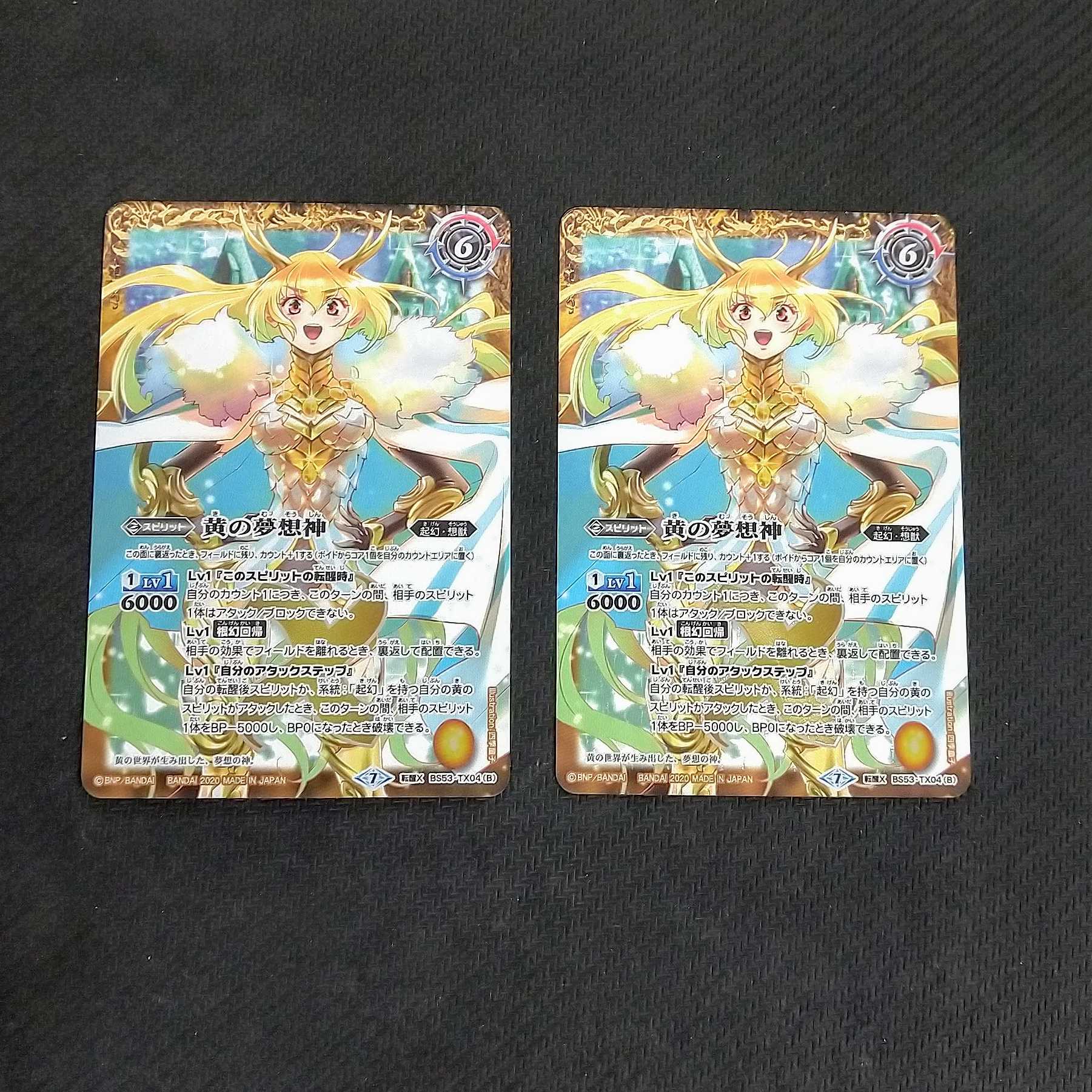 黄の世界 転醒X BS53-TX04 2枚 浪漫遊【00205-39】