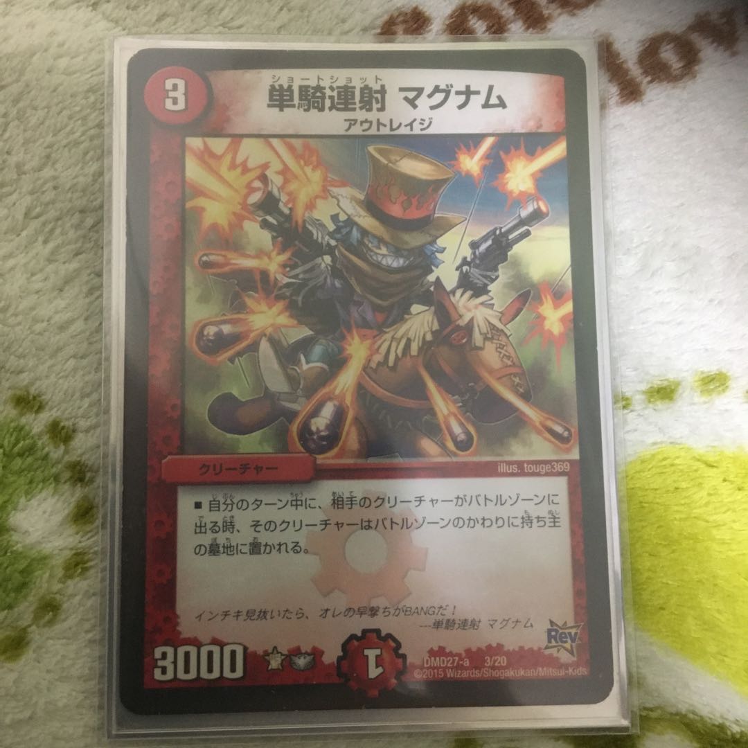 単騎連射 マグナム