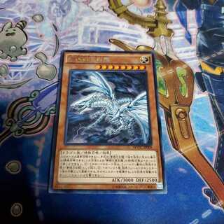 青眼の亜白龍 KC レア