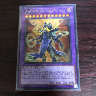 クインテット・マジシャン