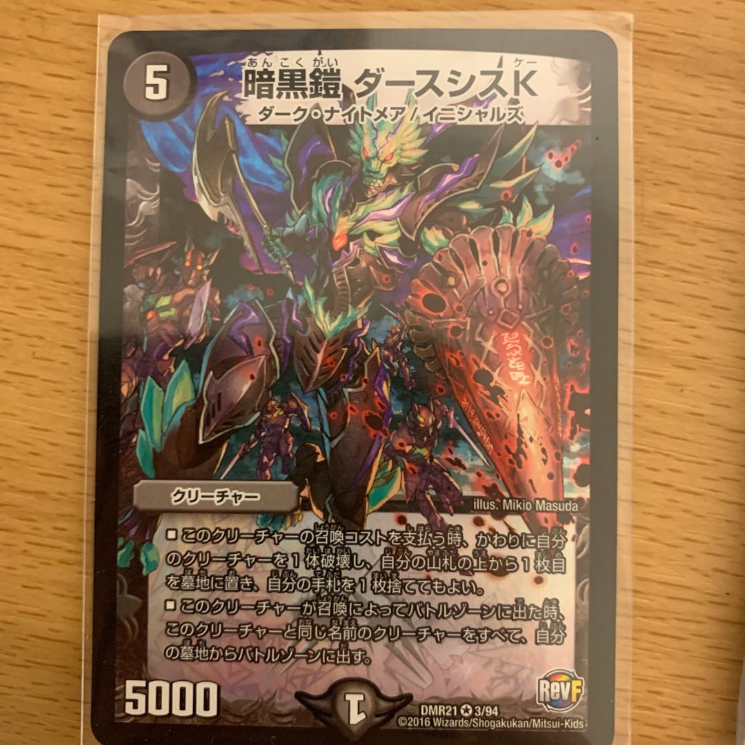 暗黒鎧 ダースシスK