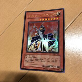 サイレント・ソードマン LV7 ウルトラレア