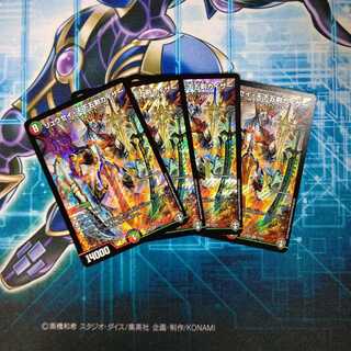 リュウセイ・天下五剣カイザー ４枚セット