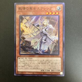 教導の聖女エクレシア スーパーレア