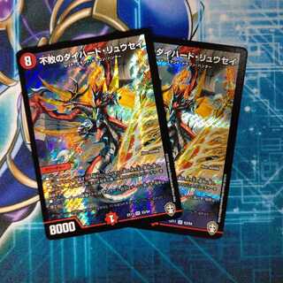 不敗のダイハード・リュウセイ ２枚セット