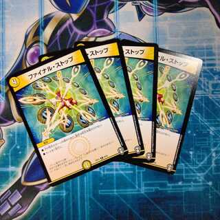 ファイナル・ストップ ４枚セット