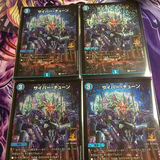 サイバーチューン CSプロモ 4枚