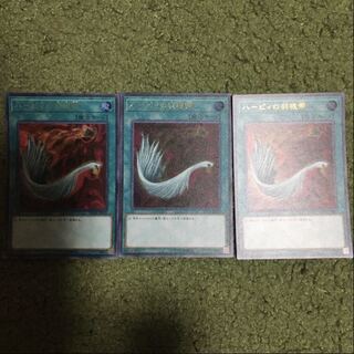 ハーピィの羽根帚 ウルトラレア　3枚セット