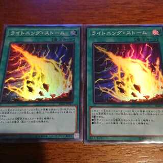 ライトニング・ストーム