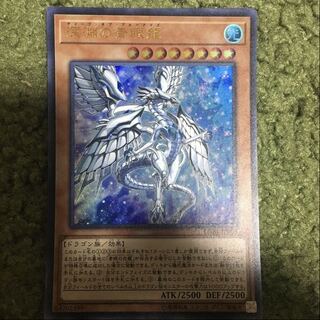 深淵の青眼龍 ウルトラレア