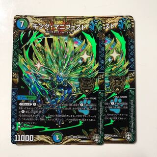 キング・マニフェスト