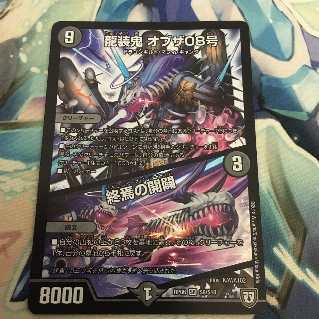 龍装鬼 オブザ08号|終焉の開闢