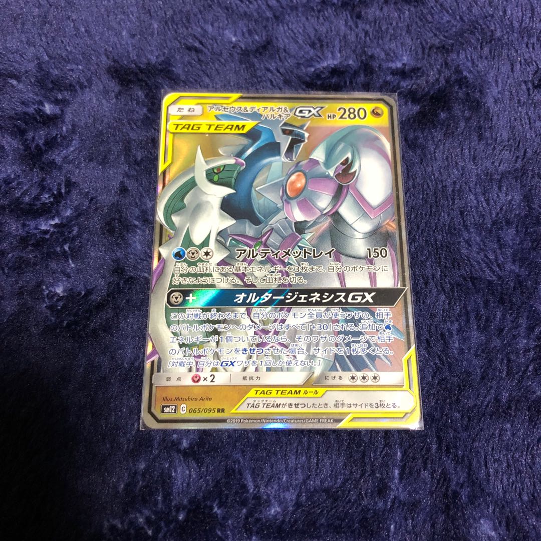 アルセウス&ディアルガ&パルキアGX