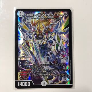 「修羅」の頂 VAN・ベートーベン