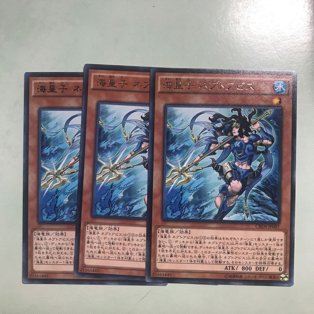 海皇子 ネプトアビス