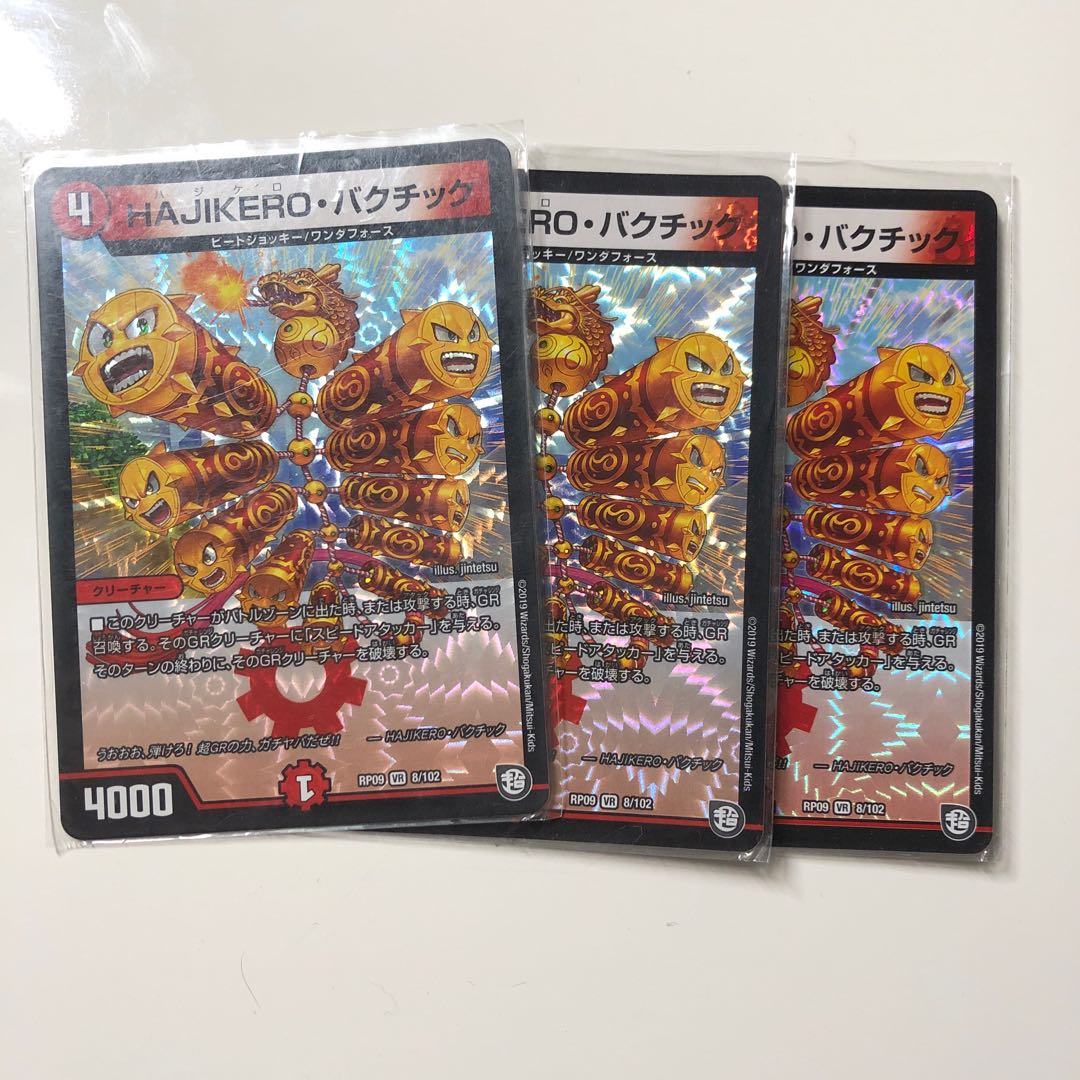 HAJIKERO・バクチック