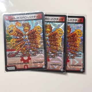 HAJIKERO・バクチック