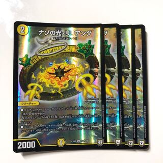 ナゾの光・リリアング