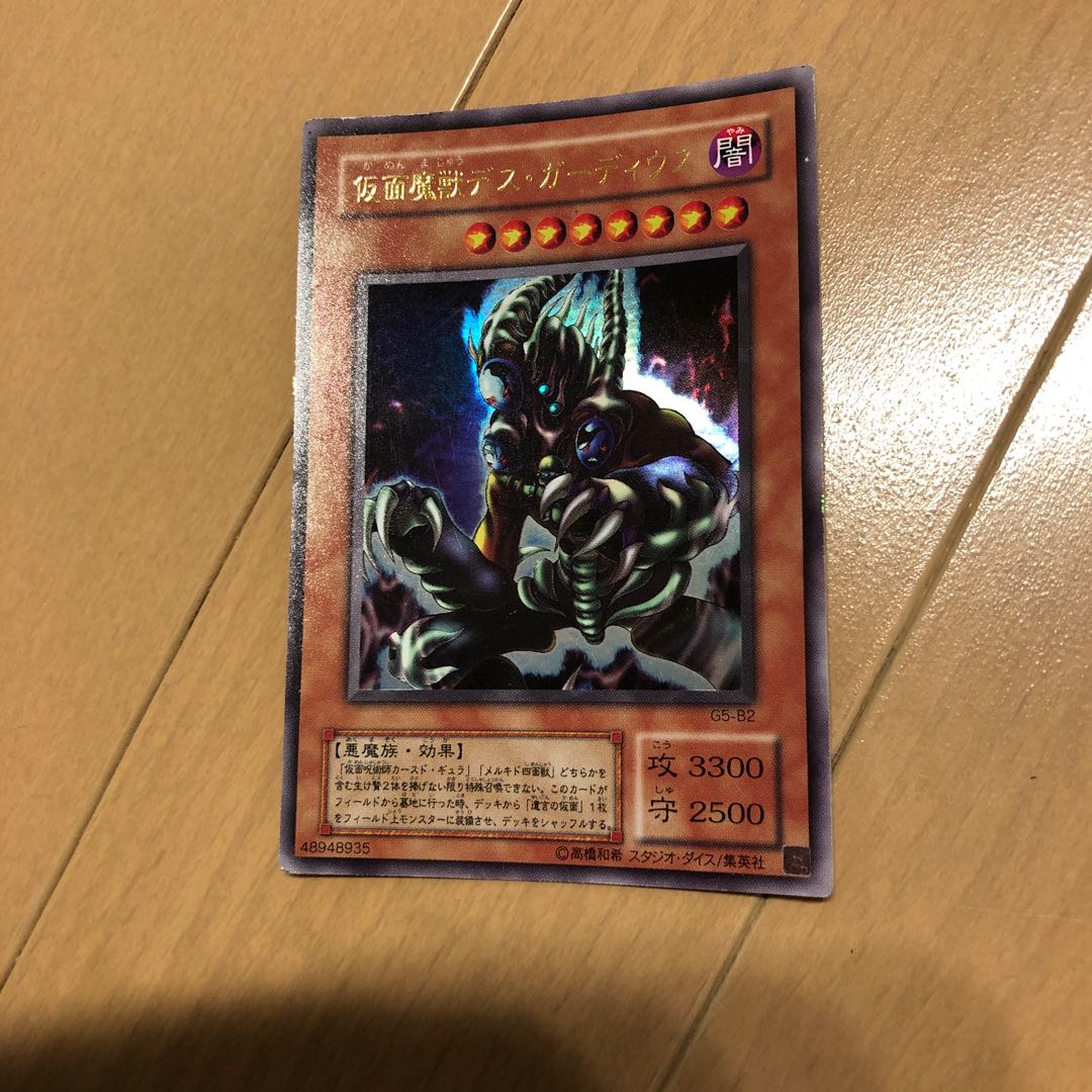 仮面魔獣デス・ガーディウス ウルトラレア