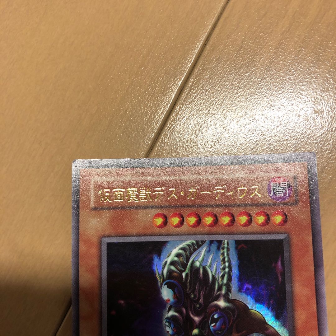 仮面魔獣デス・ガーディウス ウルトラレア