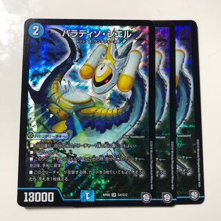 パラディソ・シエル