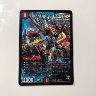 熱き侵略 レッドゾーンZ