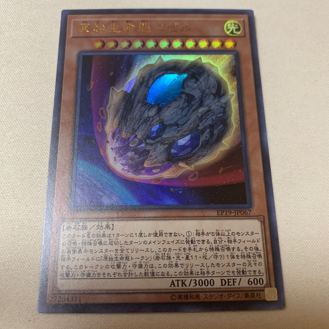 原始生命態ニビル ウルトラレア UR