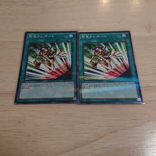 緊急テレポート パラレル ノーマル 2枚