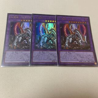 灰燼竜バスタード ウルトラレア UR 3枚セット