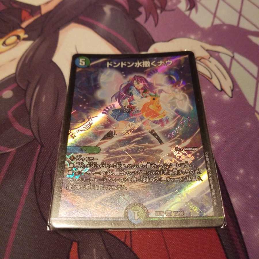 ドンドン水撒くナウ