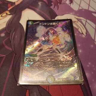 ドンドン水撒くナウ